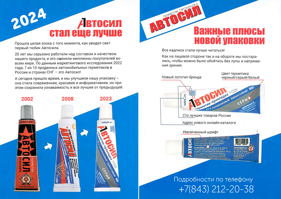 Буклет Автосил 2024